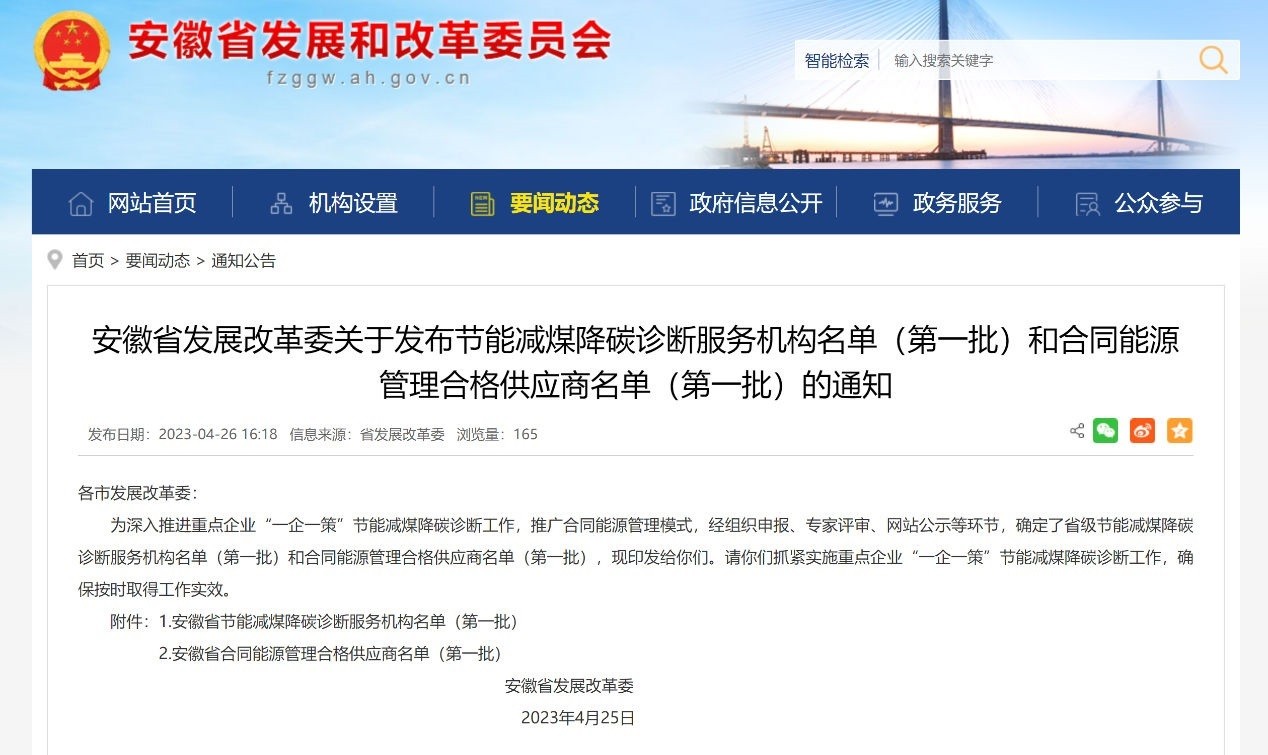 公司获安徽省发改委节能减煤降碳诊断资质